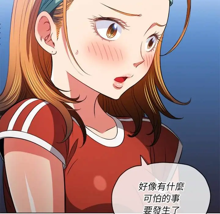 漫画《恶女勾勾缠/难缠小恶女》第90话第76张图