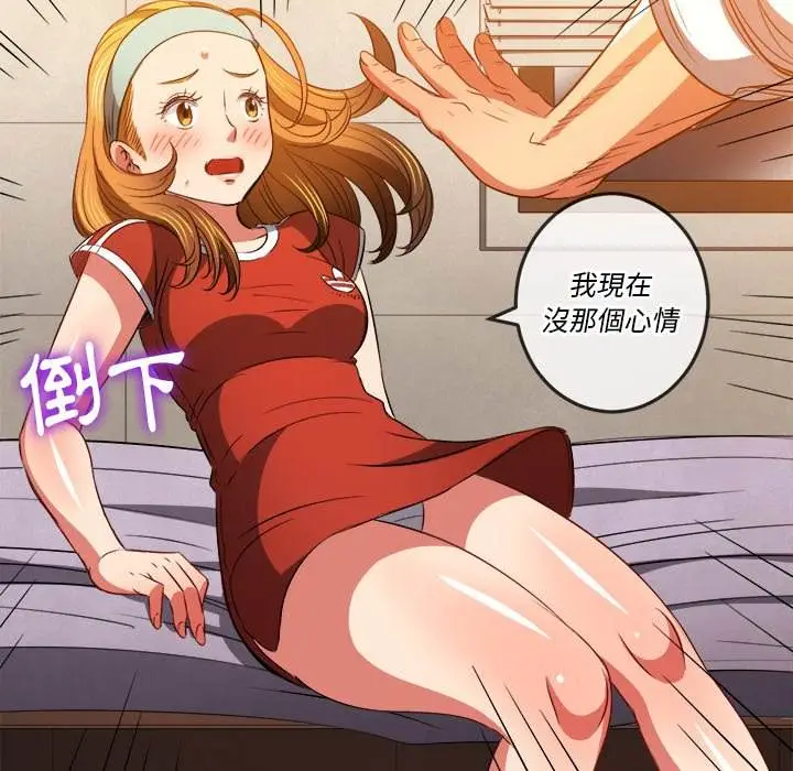 漫画《恶女勾勾缠/难缠小恶女》第90话第79张图