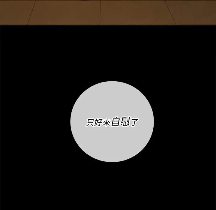 漫画《恶女勾勾缠/难缠小恶女》第91话第130张图