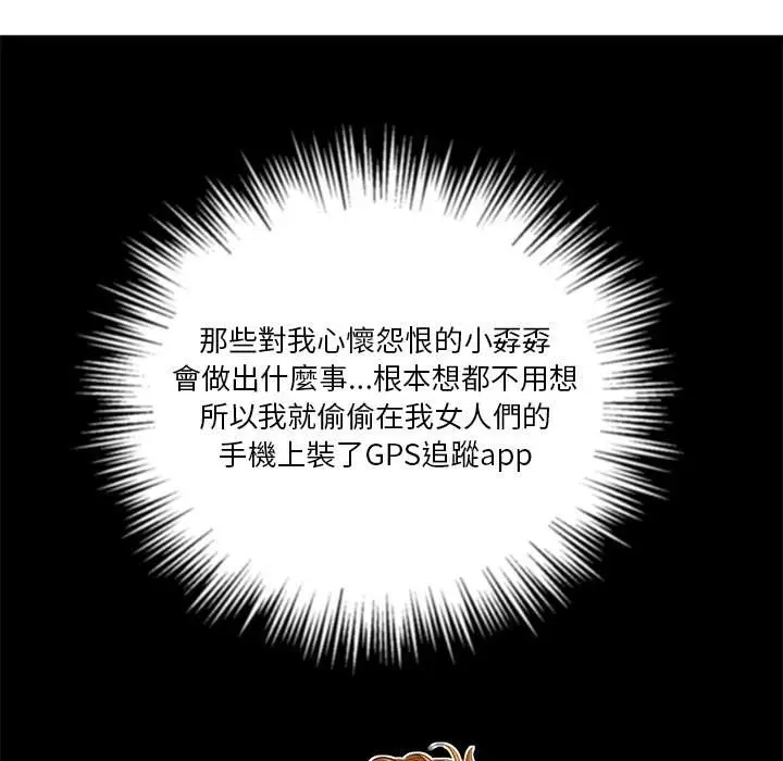 漫画《恶女勾勾缠/难缠小恶女》第91话第142张图