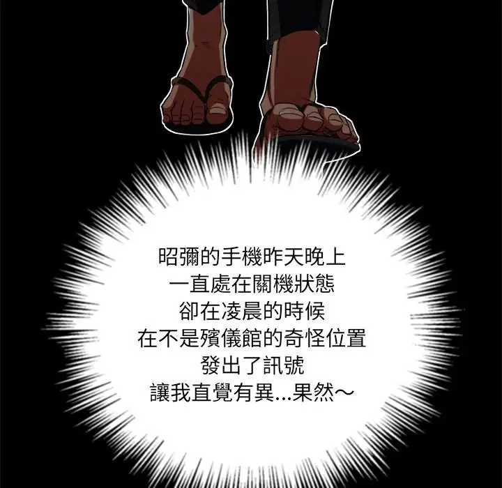 漫画《恶女勾勾缠/难缠小恶女》第91话第145张图