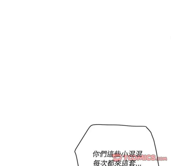 漫画《恶女勾勾缠/难缠小恶女》第91话第75张图