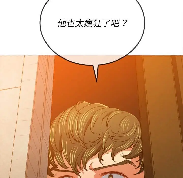 漫画《恶女勾勾缠/难缠小恶女》第92话第107张图