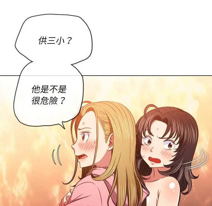 漫画《恶女勾勾缠/难缠小恶女》第92话第14张图