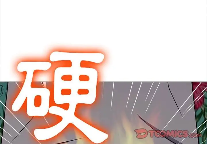 漫画《恶女勾勾缠/难缠小恶女》第92话第3张图