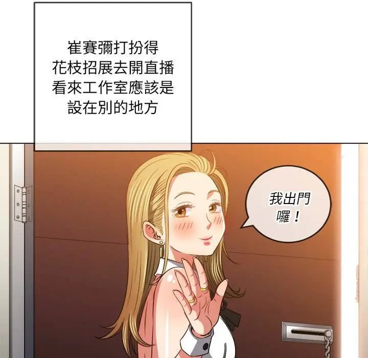 漫画《恶女勾勾缠/难缠小恶女》第93话第103张图
