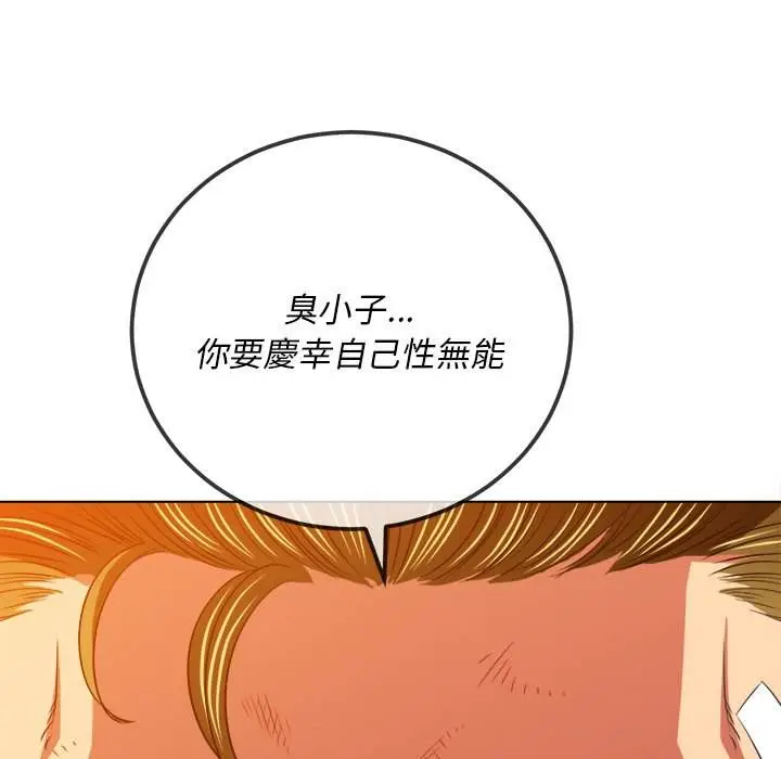 漫画《恶女勾勾缠/难缠小恶女》第93话第130张图