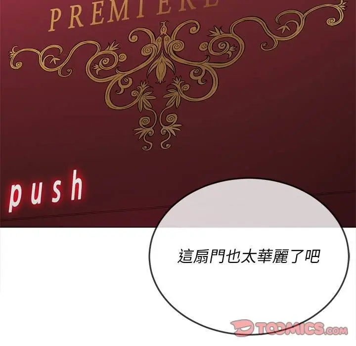 漫画《恶女勾勾缠/难缠小恶女》第93话第138张图