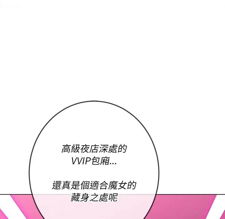 漫画《恶女勾勾缠/难缠小恶女》第93话第139张图