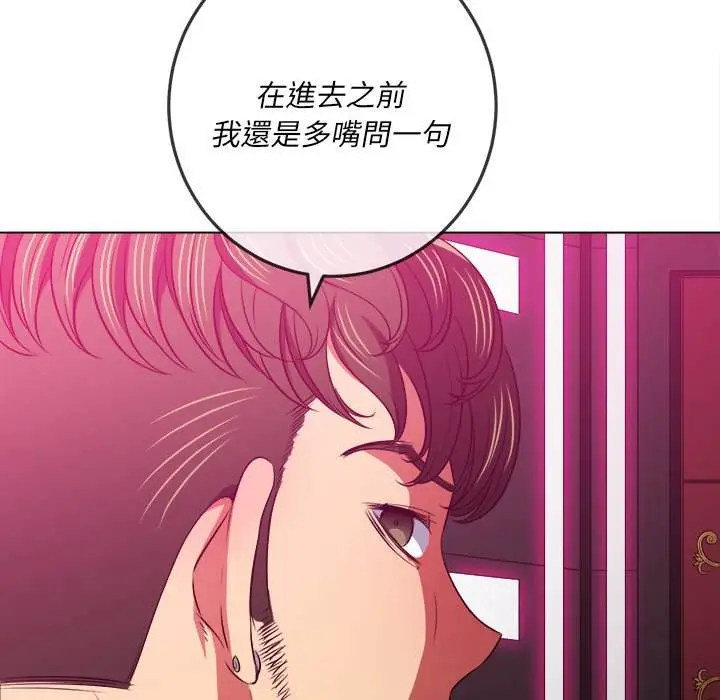 漫画《恶女勾勾缠/难缠小恶女》第93话第142张图