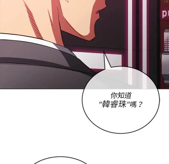 漫画《恶女勾勾缠/难缠小恶女》第93话第143张图