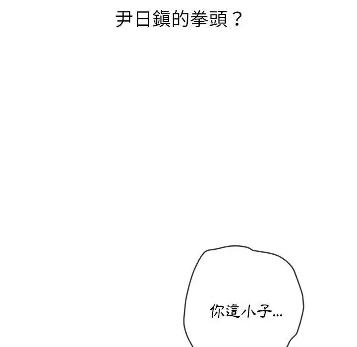 漫画《恶女勾勾缠/难缠小恶女》第93话第44张图