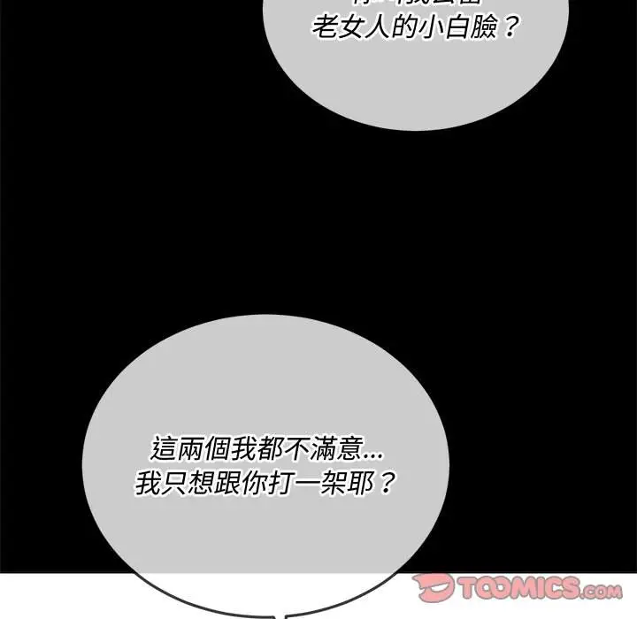 漫画《恶女勾勾缠/难缠小恶女》第93话第75张图