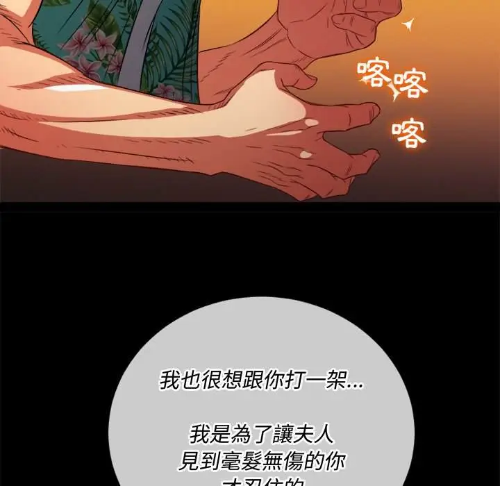 漫画《恶女勾勾缠/难缠小恶女》第93话第77张图