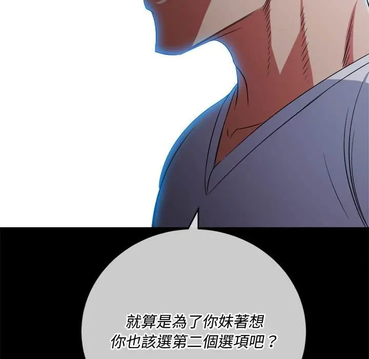 漫画《恶女勾勾缠/难缠小恶女》第93话第79张图
