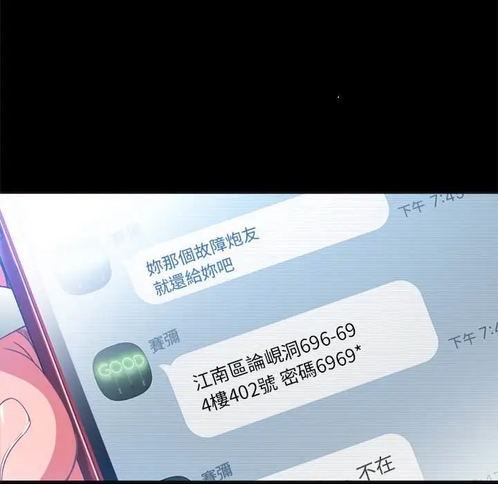 漫画《恶女勾勾缠/难缠小恶女》第94话第10张图