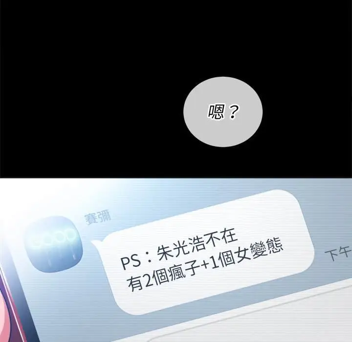 漫画《恶女勾勾缠/难缠小恶女》第94话第11张图