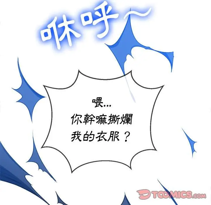 漫画《恶女勾勾缠/难缠小恶女》第94话第111张图
