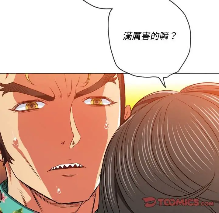 漫画《恶女勾勾缠/难缠小恶女》第94话第147张图