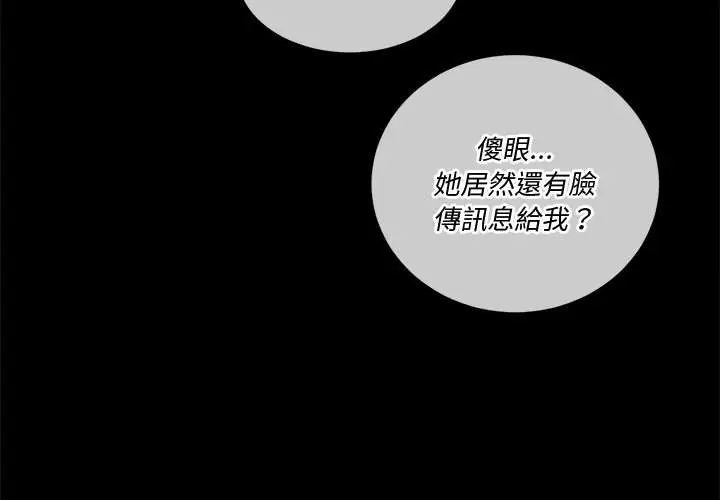 漫画《恶女勾勾缠/难缠小恶女》第94话第4张图