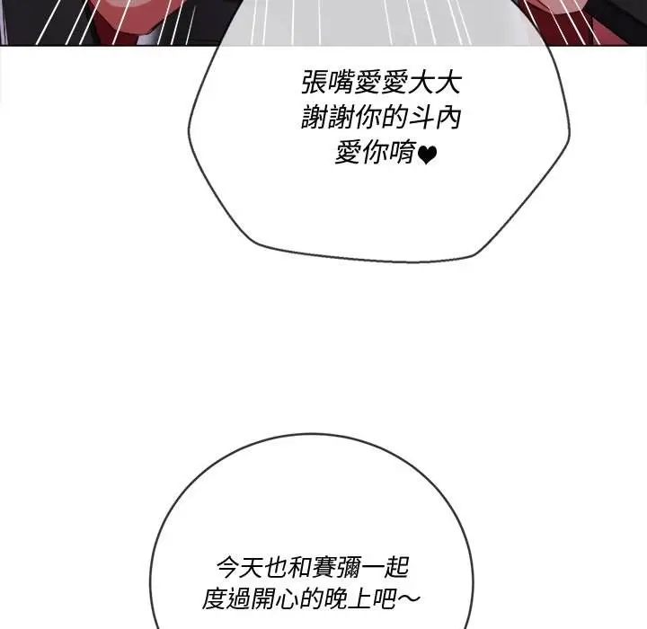 漫画《恶女勾勾缠/难缠小恶女》第94话第44张图