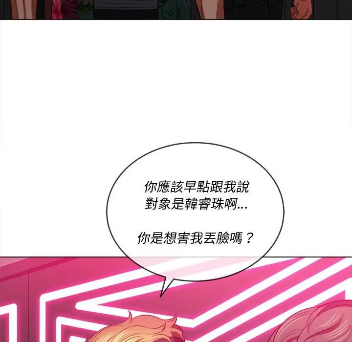 漫画《恶女勾勾缠/难缠小恶女》第94话第74张图