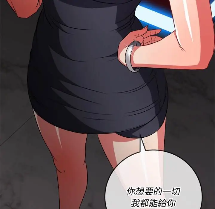 漫画《恶女勾勾缠/难缠小恶女》第94话第96张图
