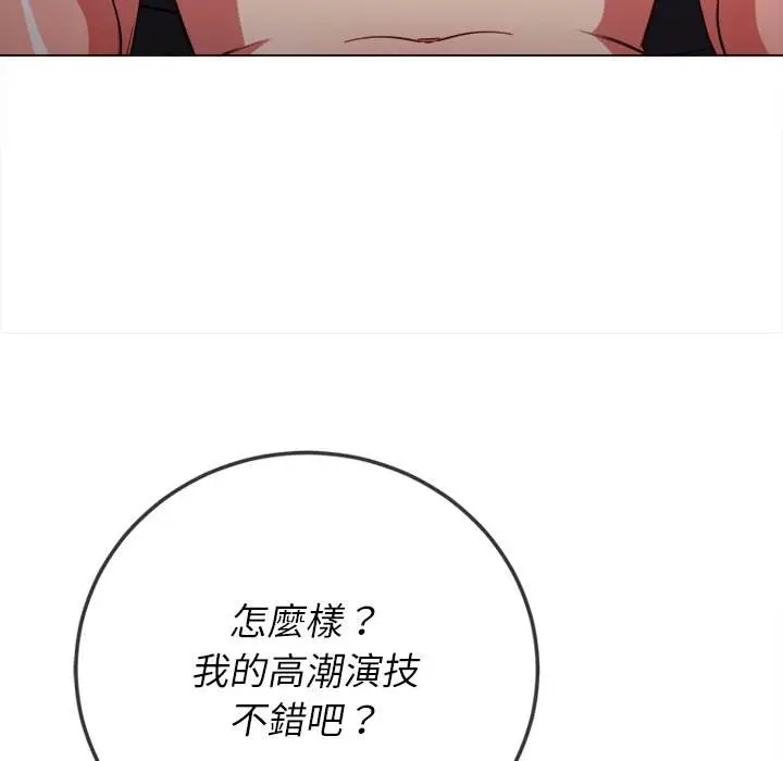 漫画《恶女勾勾缠/难缠小恶女》第95话第110张图