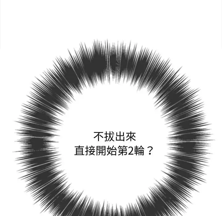漫画《恶女勾勾缠/难缠小恶女》第95话第146张图