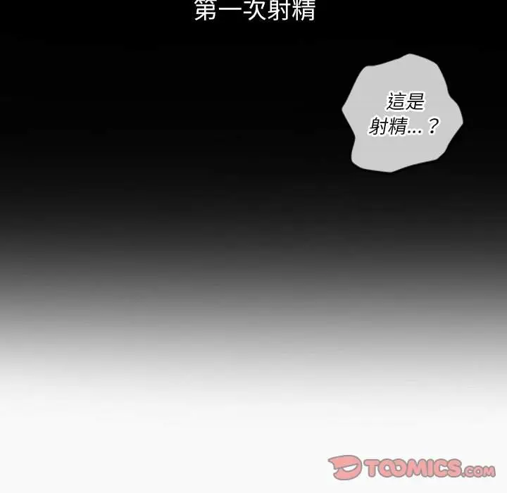 漫画《恶女勾勾缠/难缠小恶女》第95话第21张图