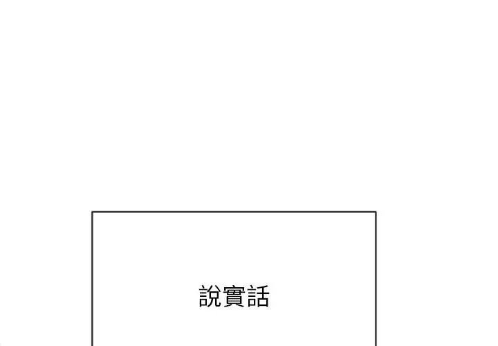 漫画《恶女勾勾缠/难缠小恶女》第95话第4张图