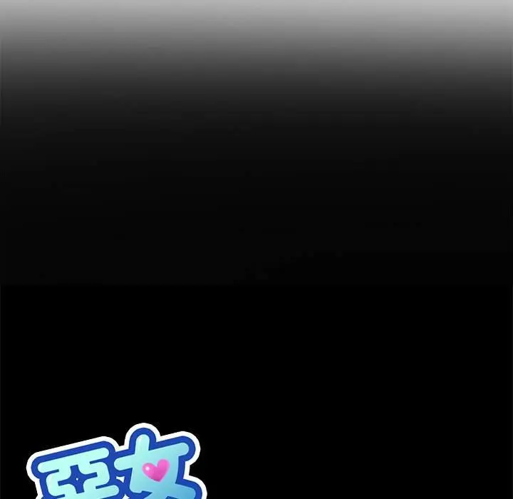 漫画《恶女勾勾缠/难缠小恶女》第95话第8张图