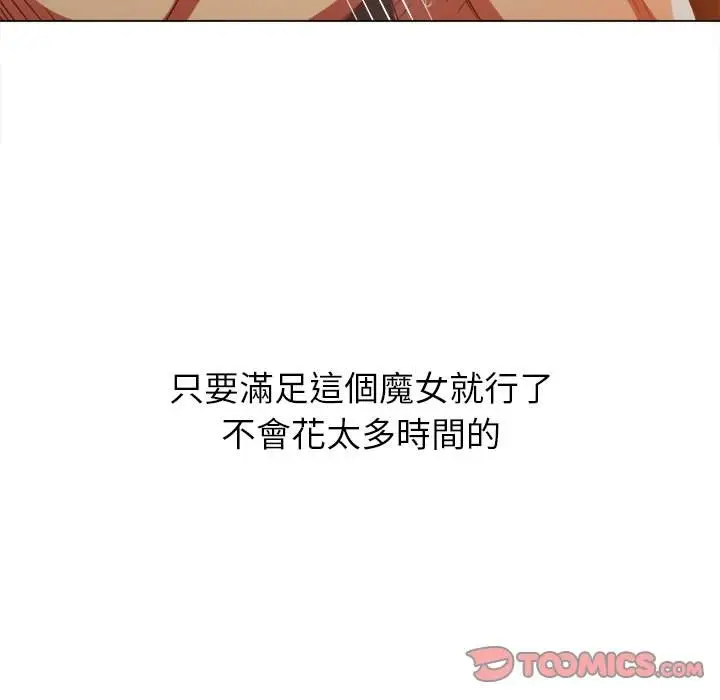 漫画《恶女勾勾缠/难缠小恶女》第95话第93张图
