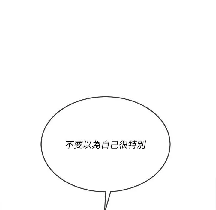 漫画《恶女勾勾缠/难缠小恶女》第96话第105张图