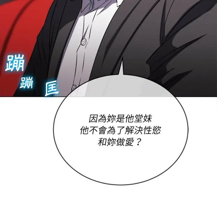 漫画《恶女勾勾缠/难缠小恶女》第96话第113张图