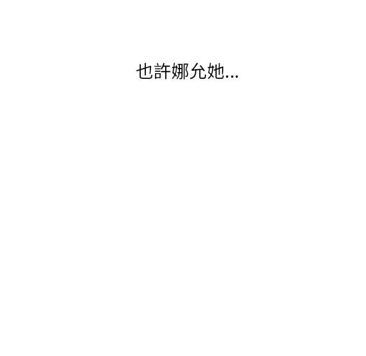 漫画《恶女勾勾缠/难缠小恶女》第96话第122张图