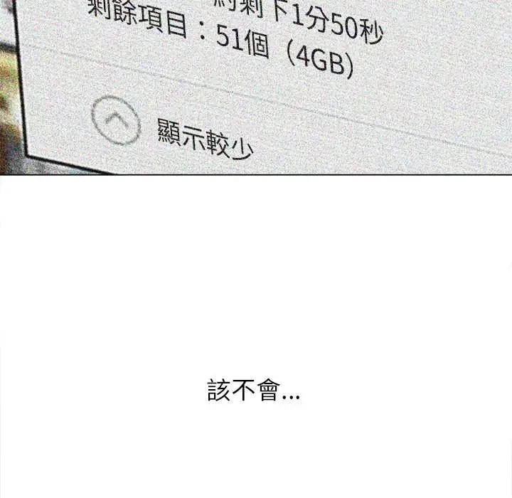 漫画《恶女勾勾缠/难缠小恶女》第96话第140张图