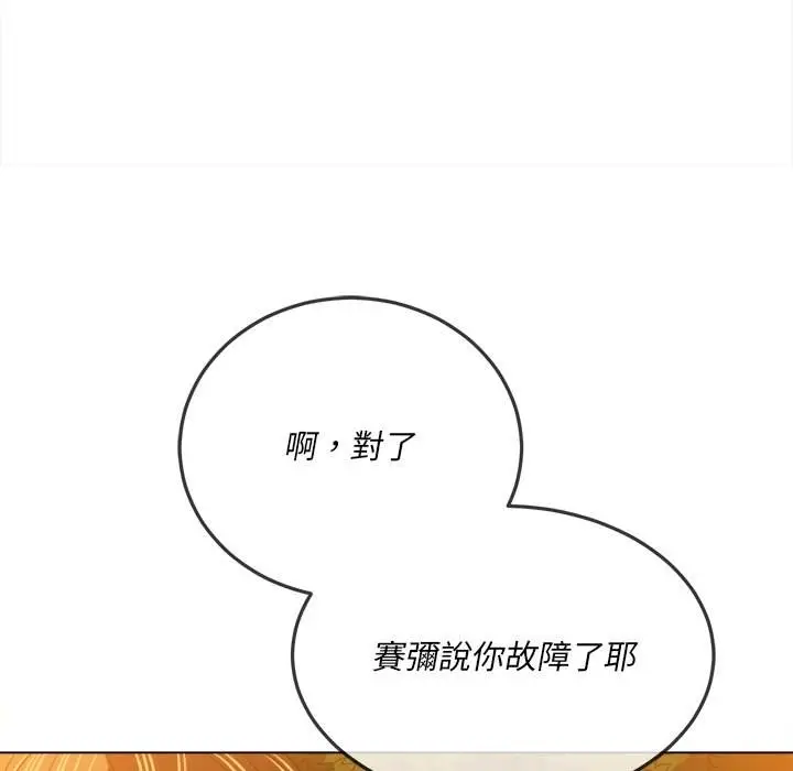 漫画《恶女勾勾缠/难缠小恶女》第96话第143张图