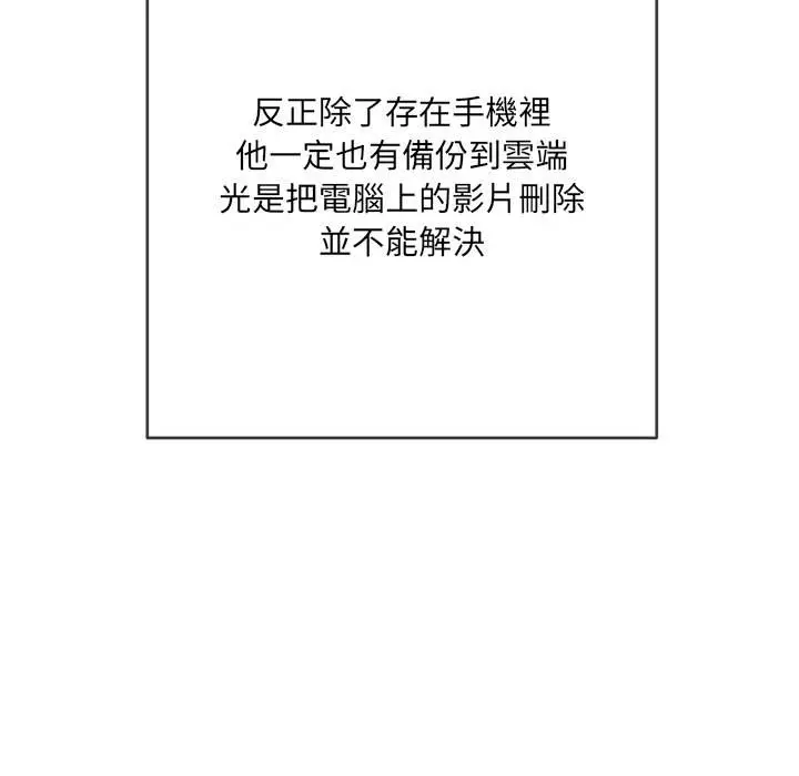 漫画《恶女勾勾缠/难缠小恶女》第96话第15张图