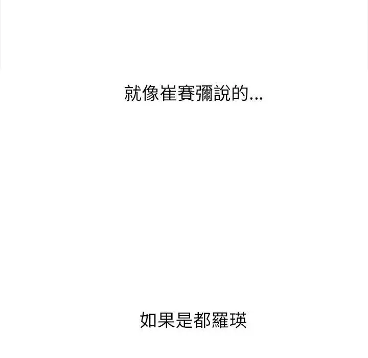 漫画《恶女勾勾缠/难缠小恶女》第96话第154张图
