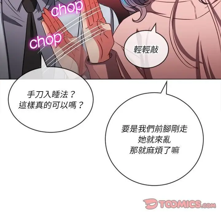 漫画《恶女勾勾缠/难缠小恶女》第96话第39张图