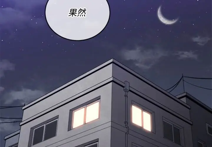 漫画《恶女勾勾缠/难缠小恶女》第96话第4张图