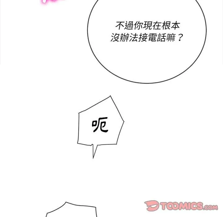 漫画《恶女勾勾缠/难缠小恶女》第96话第57张图