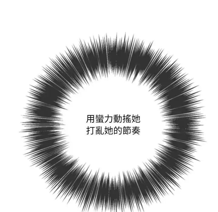 漫画《恶女勾勾缠/难缠小恶女》第96话第69张图
