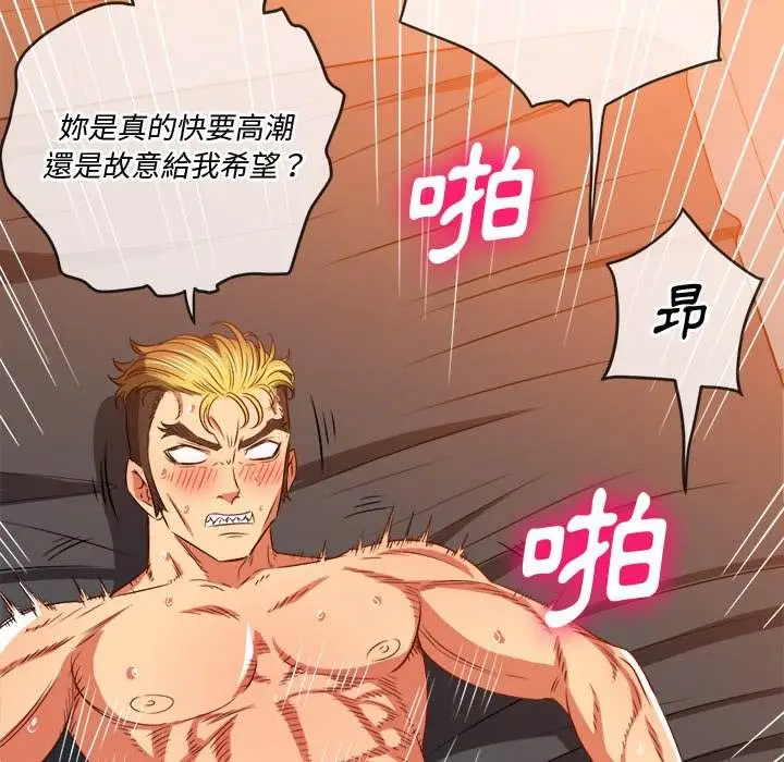 漫画《恶女勾勾缠/难缠小恶女》第96话第76张图