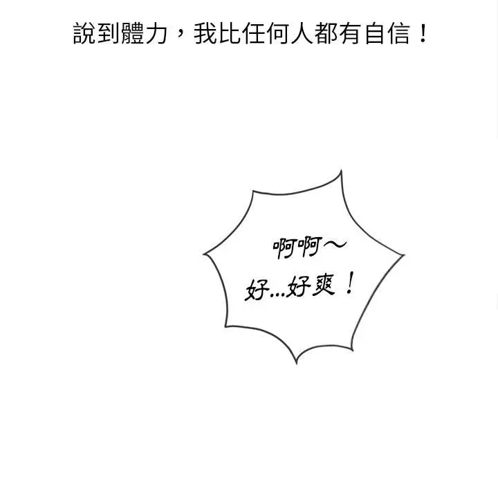 漫画《恶女勾勾缠/难缠小恶女》第96话第81张图