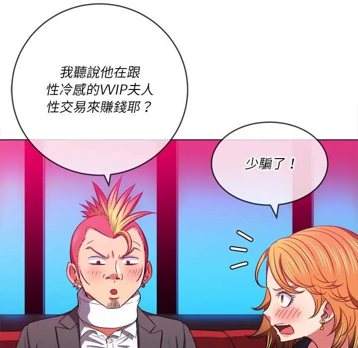 漫画《恶女勾勾缠/难缠小恶女》第96话第94张图