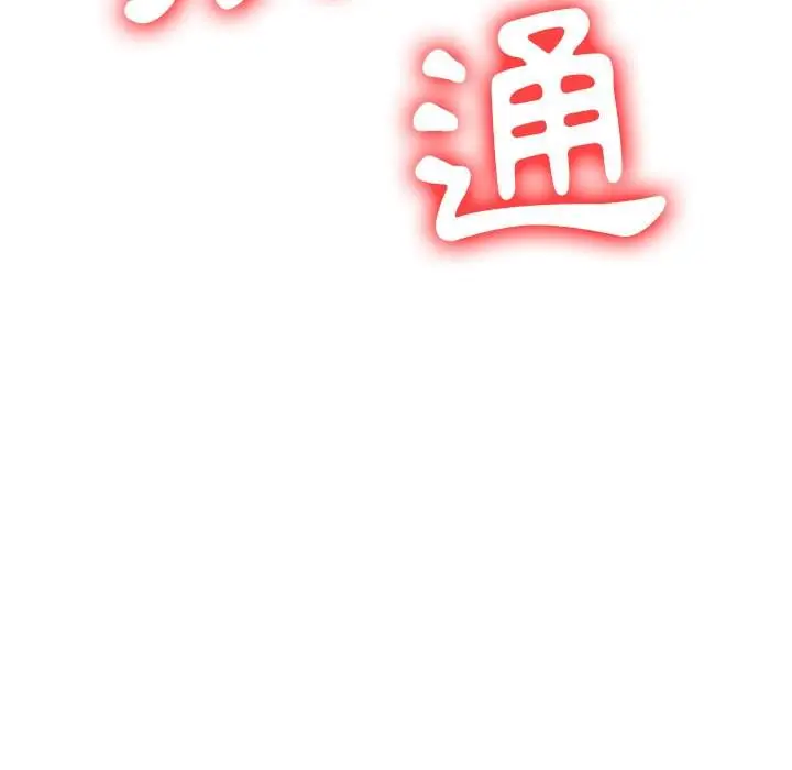 漫画《恶女勾勾缠/难缠小恶女》第97话第139张图