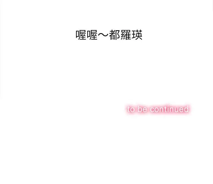 漫画《恶女勾勾缠/难缠小恶女》第97话第167张图