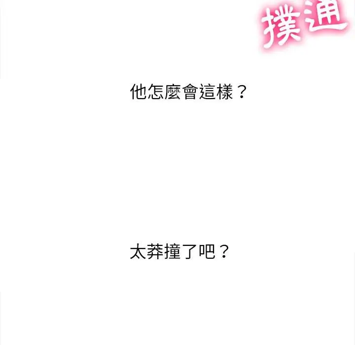 漫画《恶女勾勾缠/难缠小恶女》第97话第24张图